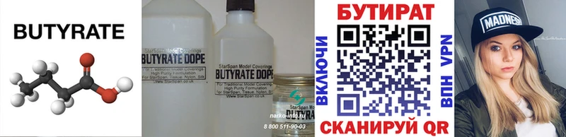 БУТИРАТ жидкий экстази  Купить закладки  Скопин 